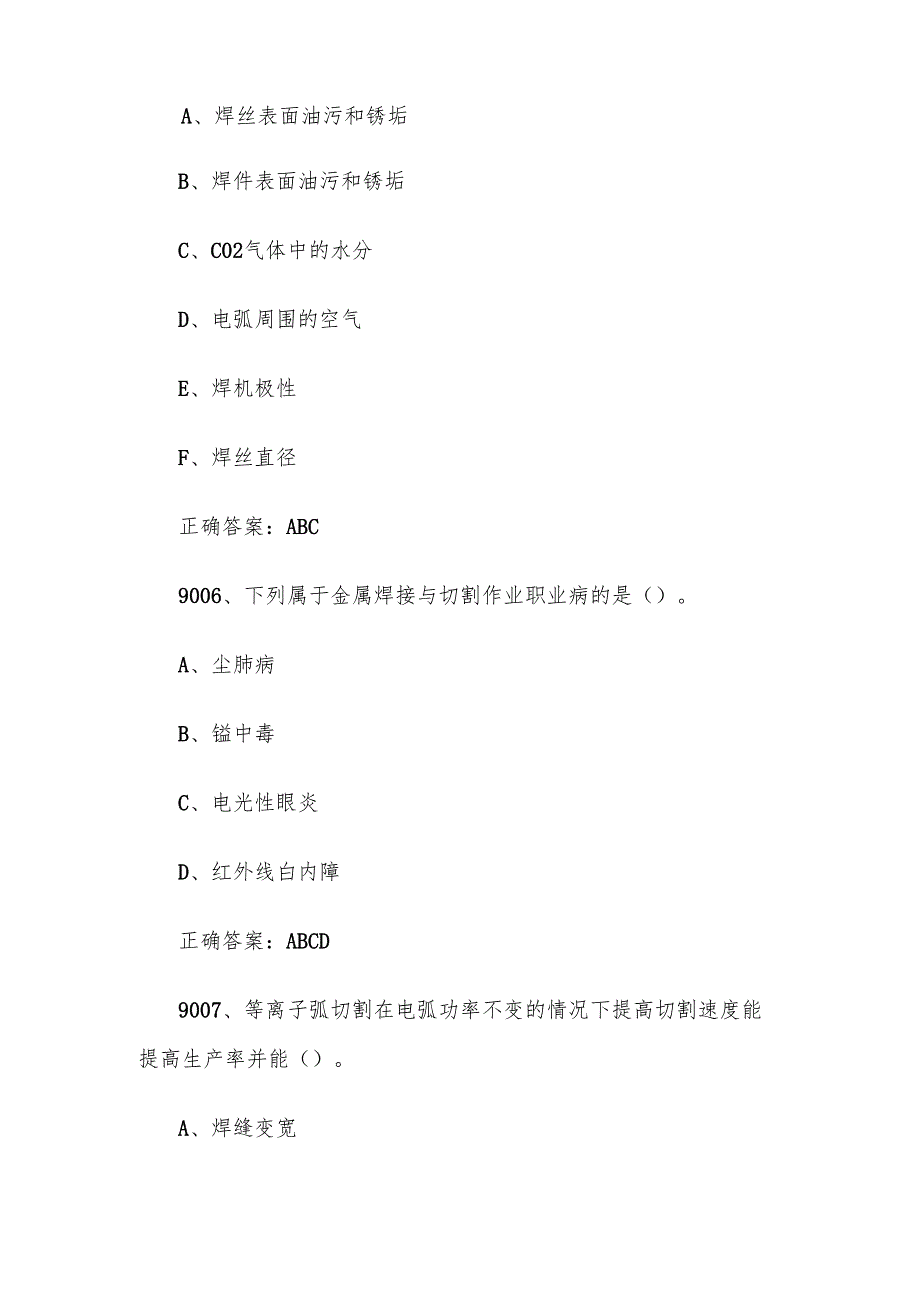 全国职工数字化应用技术技能大赛焊接设备操作工机器人题库及答案（90019300题）.docx_第3页