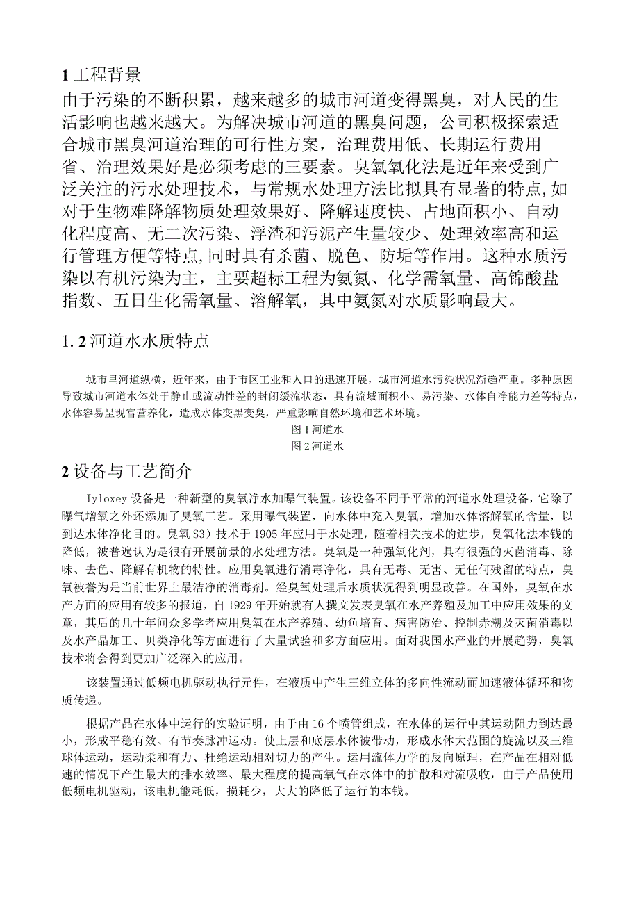 河道水处理.docx_第2页