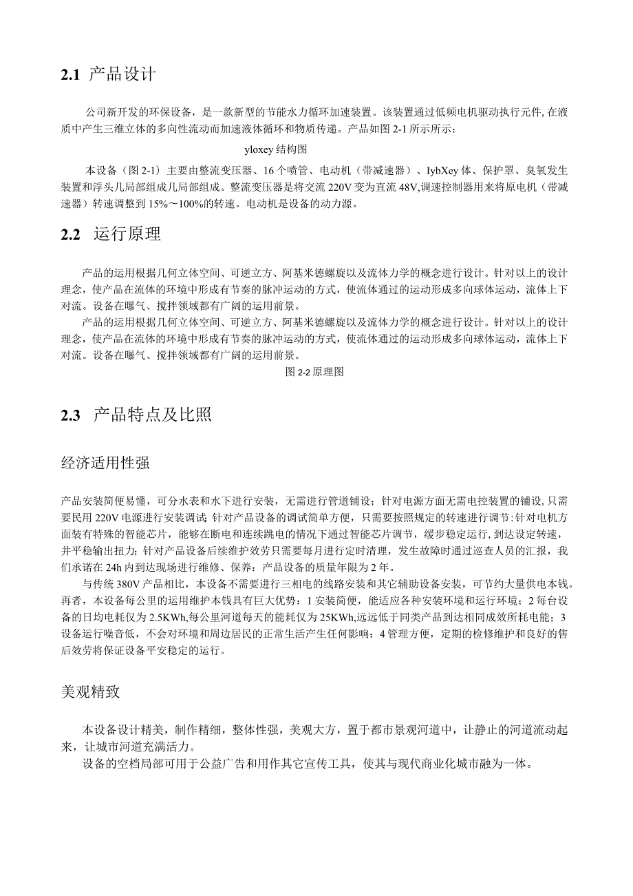 河道水处理.docx_第3页