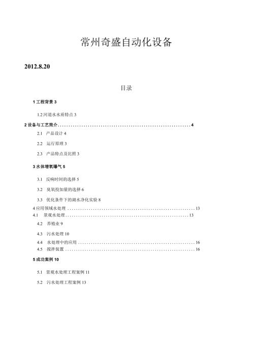 河道水处理.docx