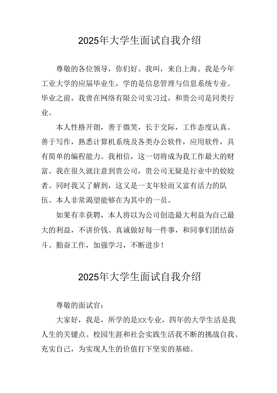 大学生2025年《面试》个人介绍 （9份）_59.docx_第1页