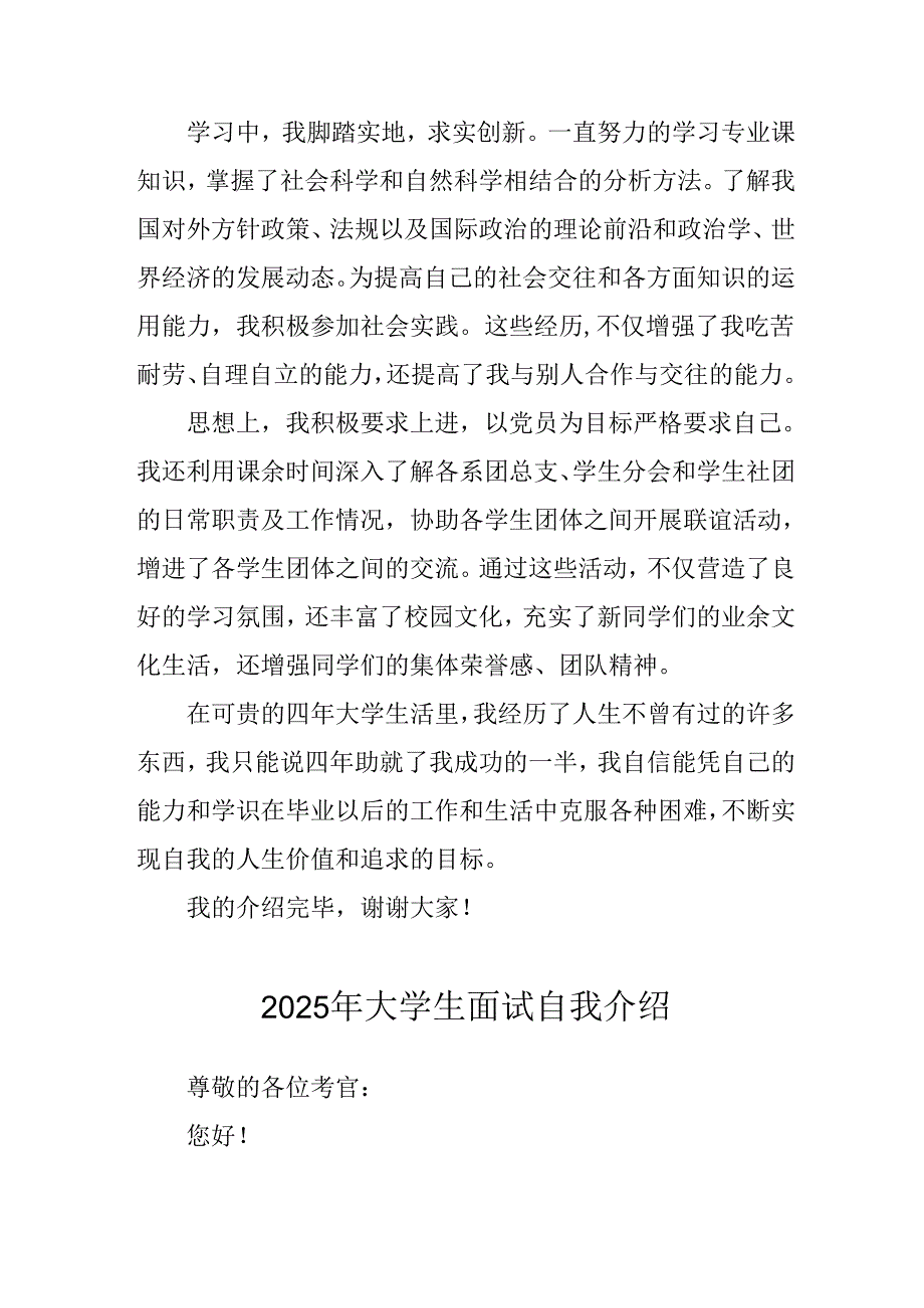 大学生2025年《面试》个人介绍 （9份）_59.docx_第2页