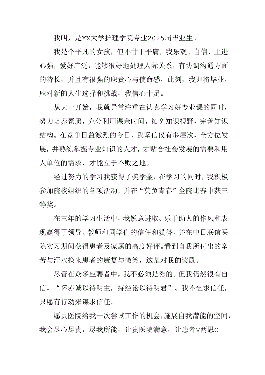 大学生2025年《面试》个人介绍 （9份）_59.docx_第3页