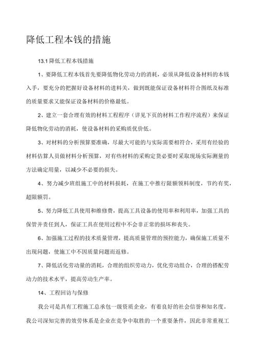 降低成本措施.docx
