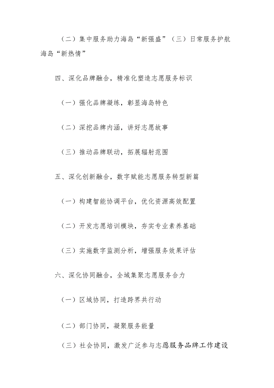 志愿服务品牌工作建设情况.docx_第2页