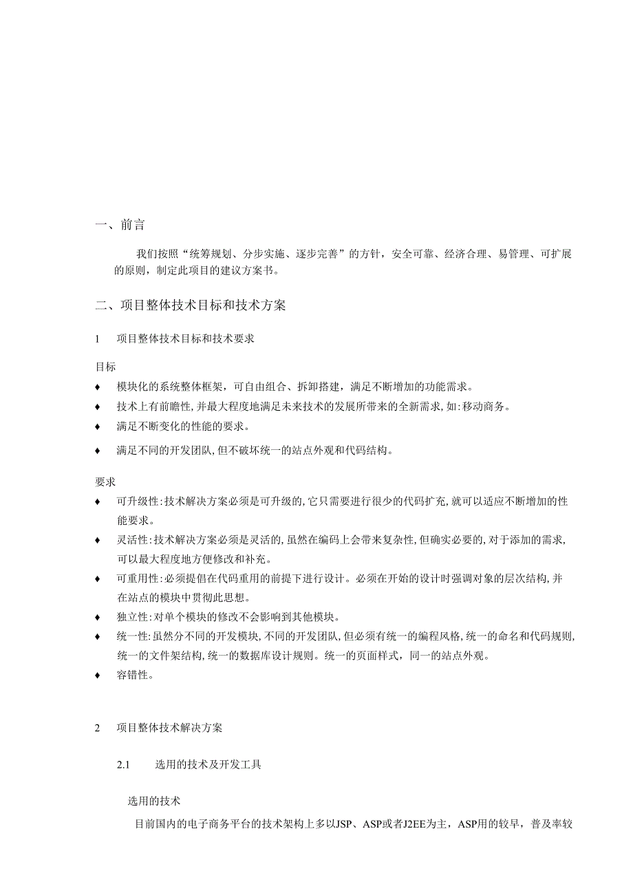 商务网项目方案书.docx_第2页