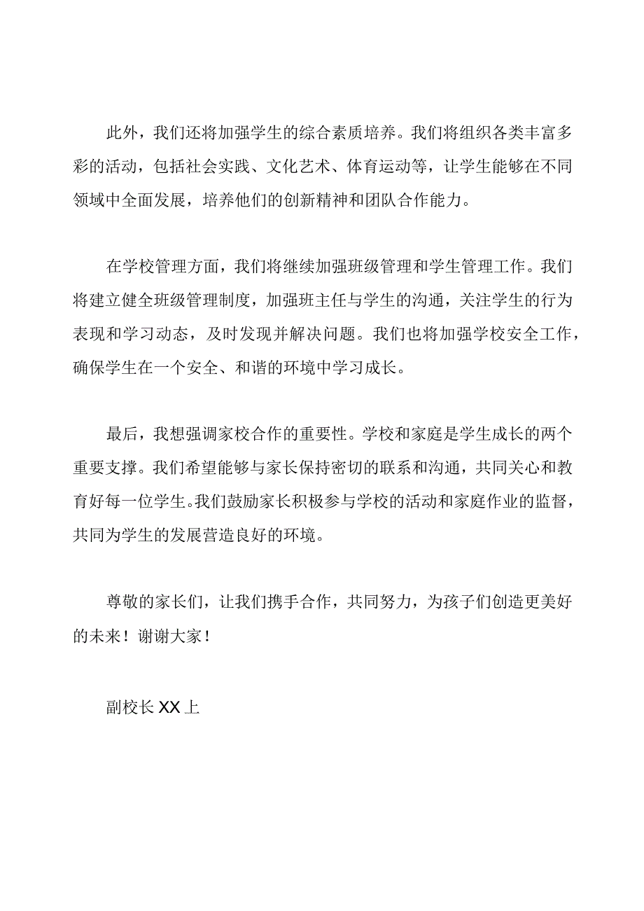 初三家长会话副校长演说稿(初三家长会话校长演说稿).docx_第2页