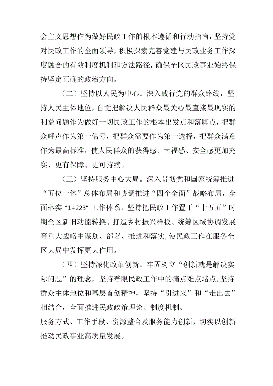 “十五五”现代民政事业发展规划.docx_第2页
