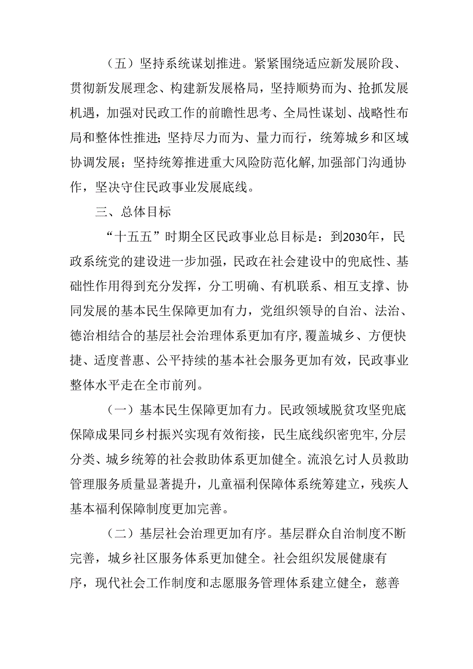 “十五五”现代民政事业发展规划.docx_第3页