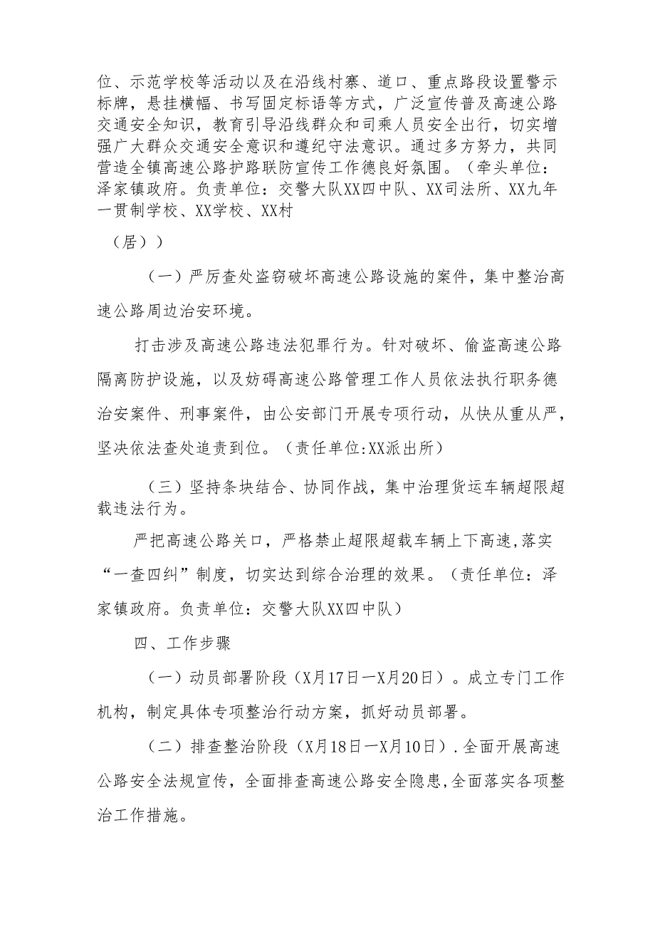 2024区县开展道路交通安全集中整治专项行动工作方案 汇编7份.docx_第3页