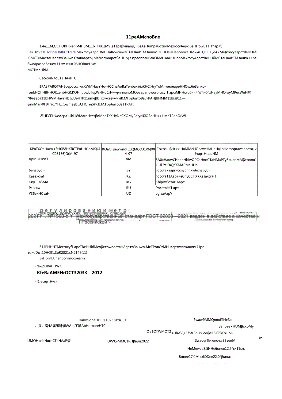 ГОСТ 320332021.docx_第2页