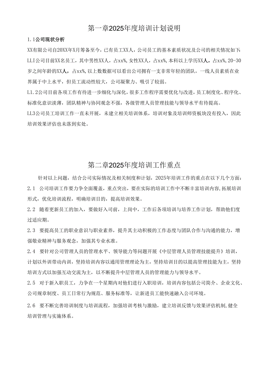 2025有限公司培训计划方案.docx_第2页