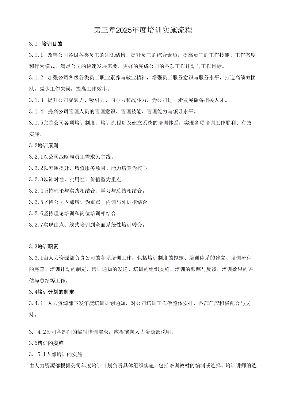 2025有限公司培训计划方案.docx_第3页