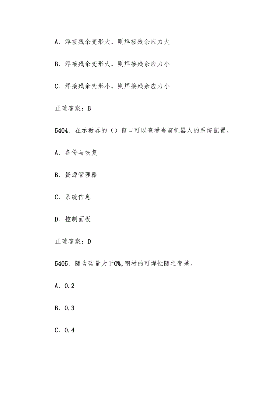 全国职工数字化应用技术技能大赛焊接设备操作工机器人题库及答案（54015700题）.docx_第3页