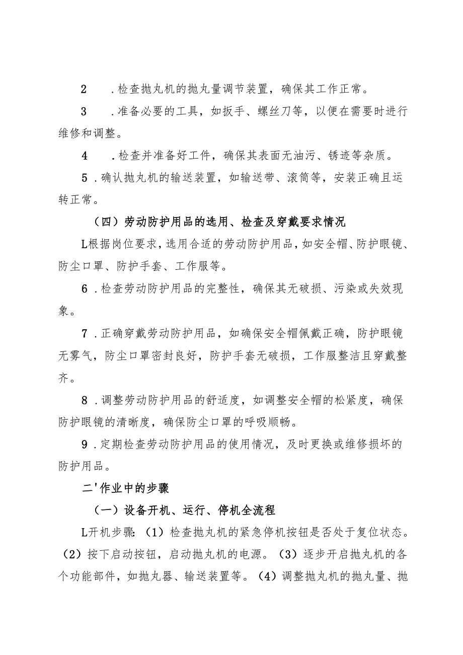 2025版《抛丸机安全操作规程》.docx_第2页