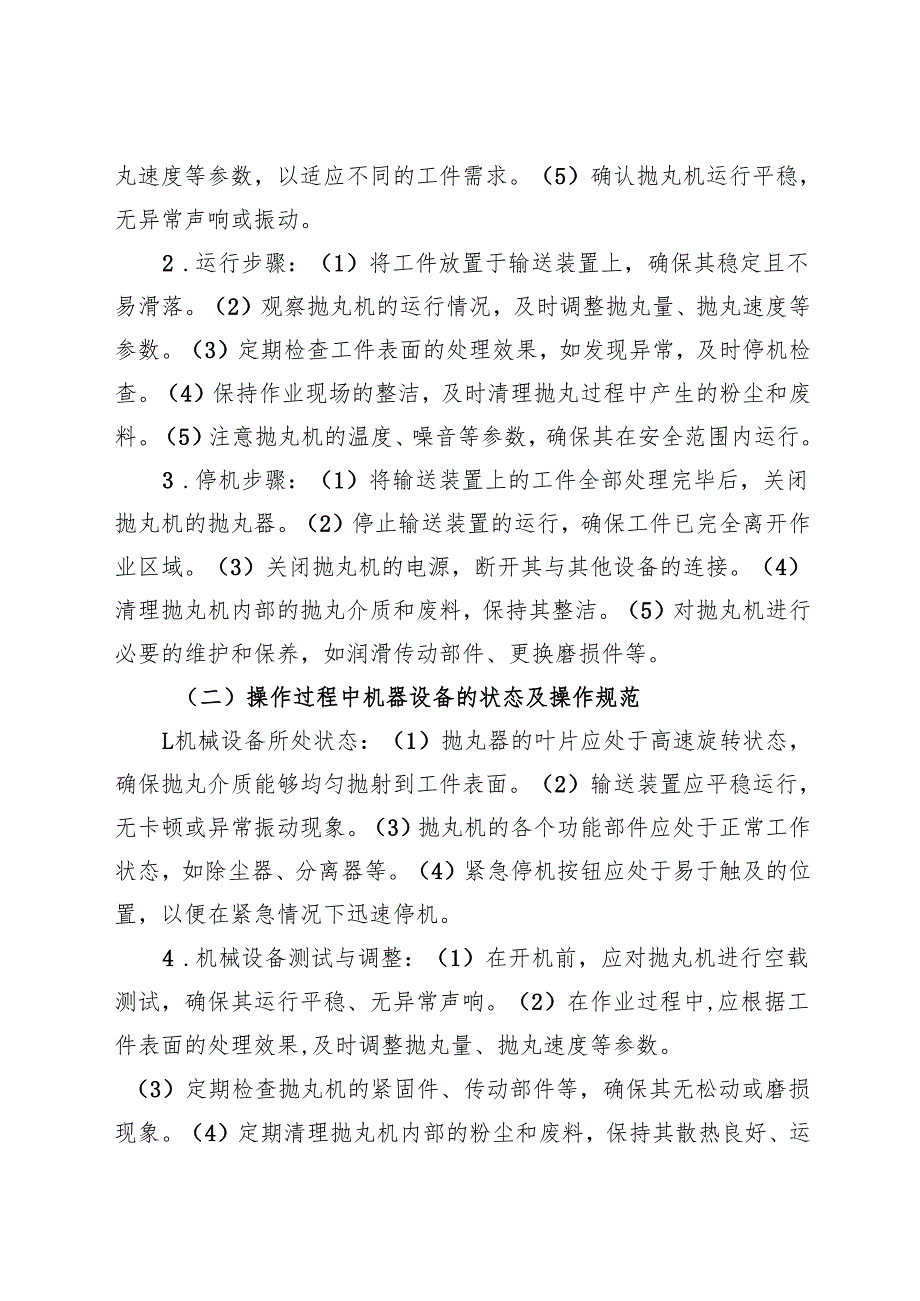 2025版《抛丸机安全操作规程》.docx_第3页