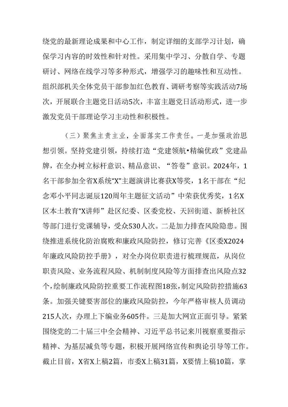 关于2024年意识形态工作情况的报告范文.docx_第3页