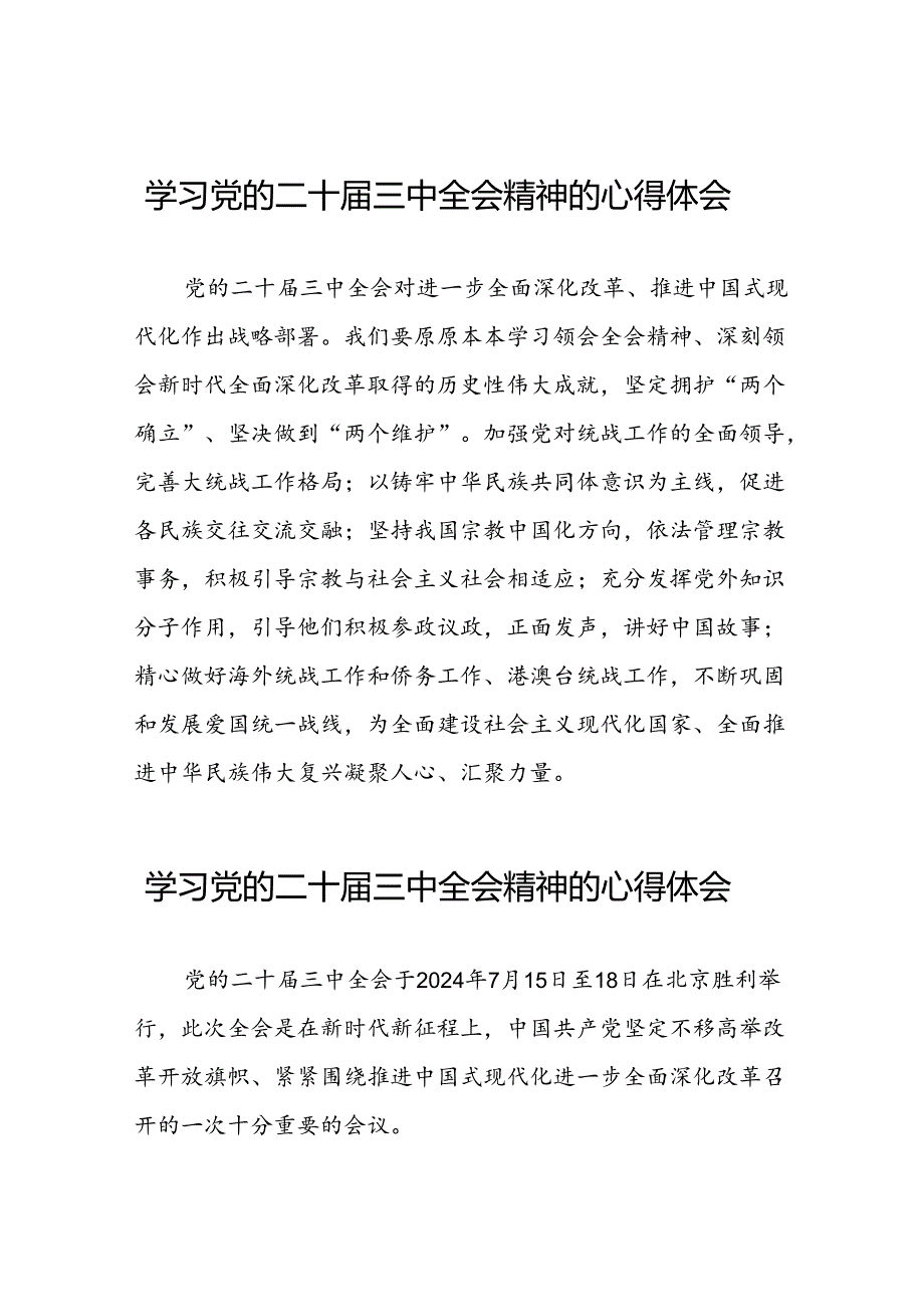 关于二十三中全会精神的心得体会最新版四十四篇.docx_第1页