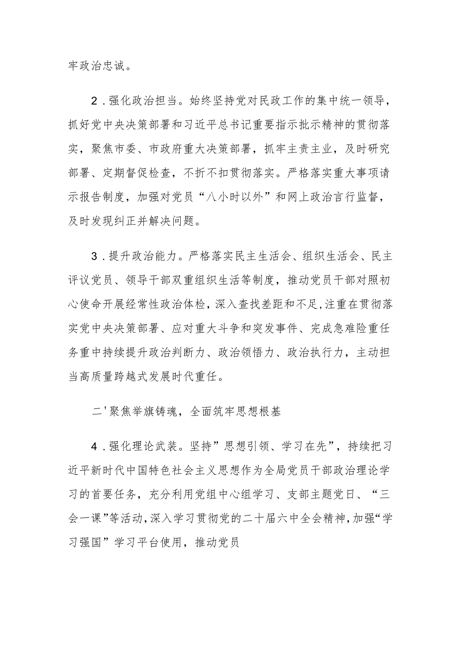XX局2025年党建工作要点1.docx_第2页