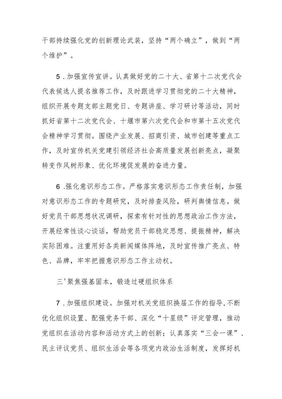 XX局2025年党建工作要点1.docx_第3页