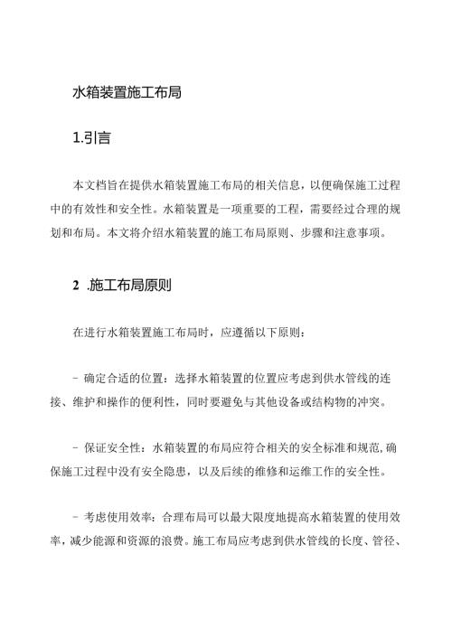 水箱装置施工布局.docx