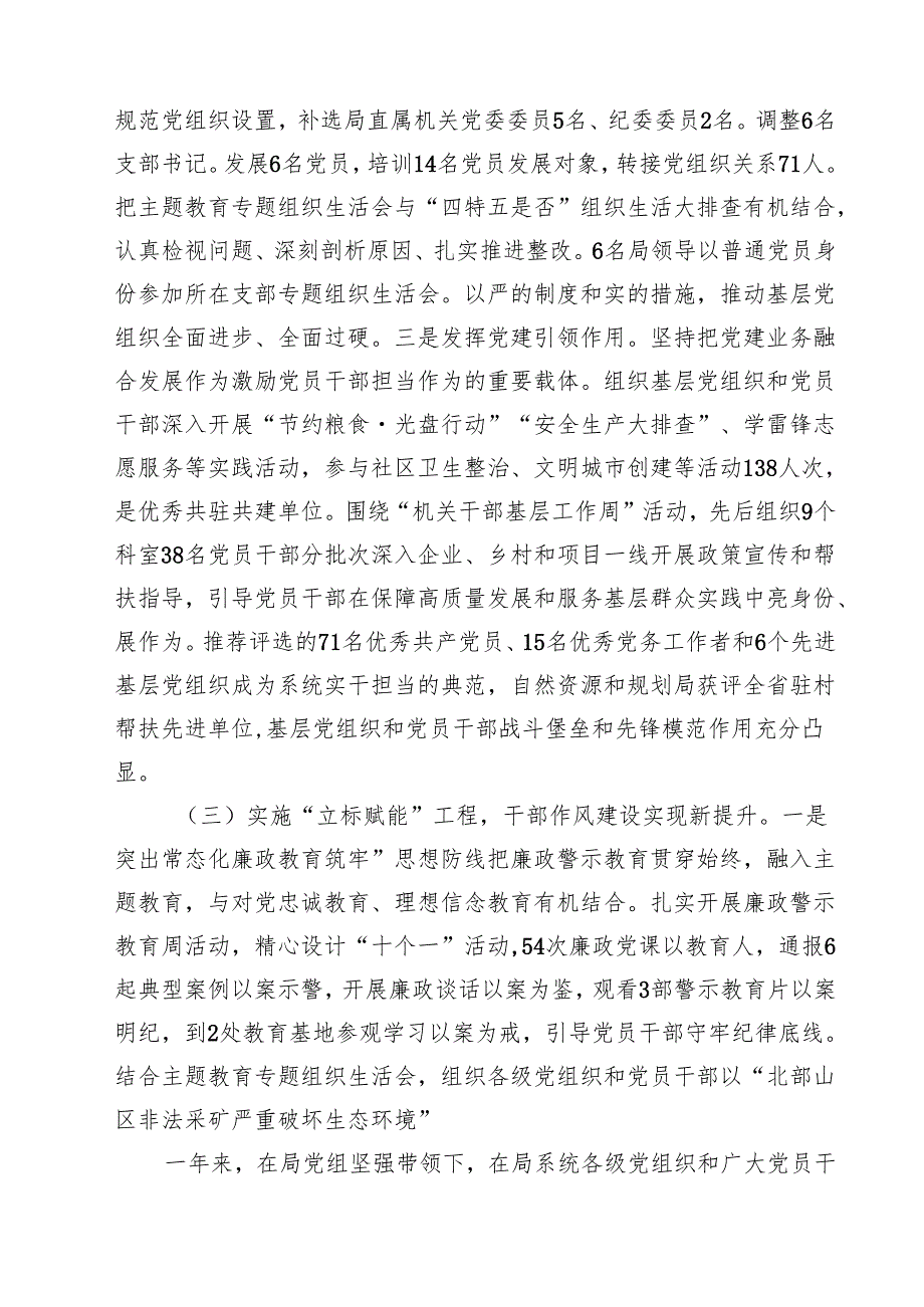 2024年机关党建工作总结10篇（最新版）.docx_第2页