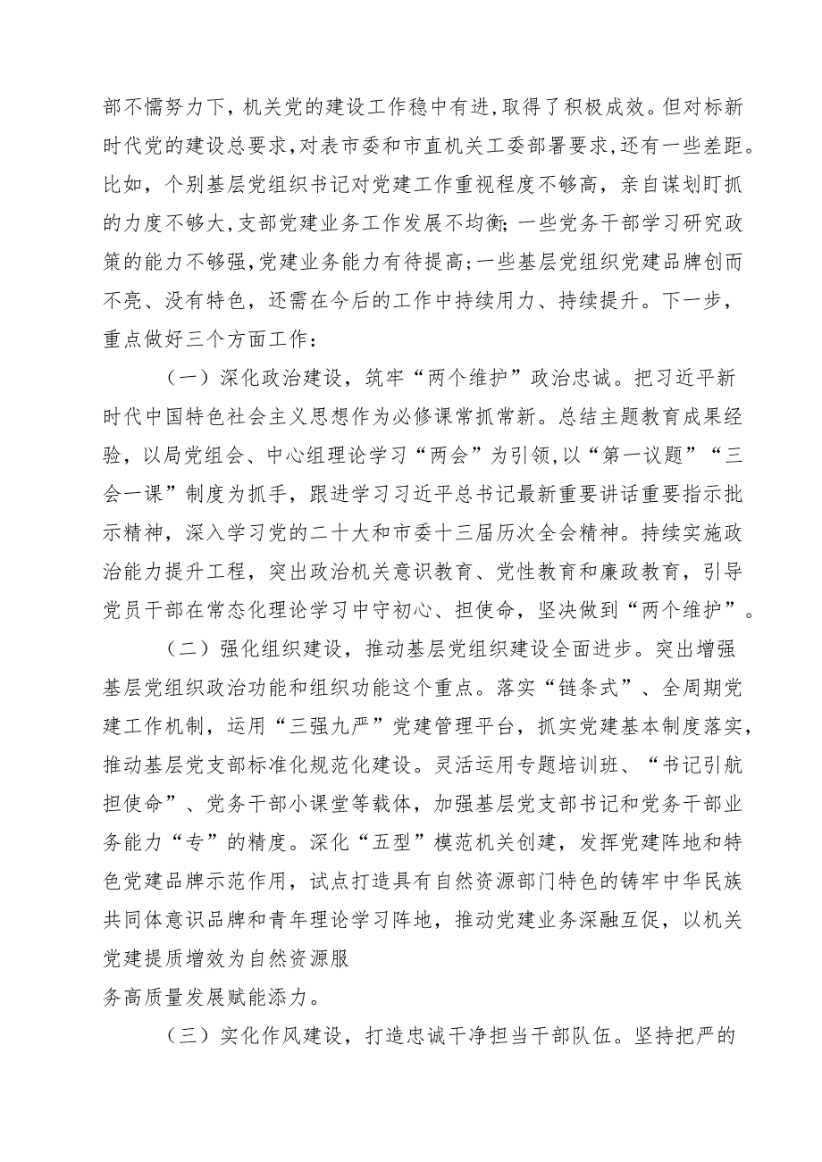 2024年机关党建工作总结10篇（最新版）.docx_第3页