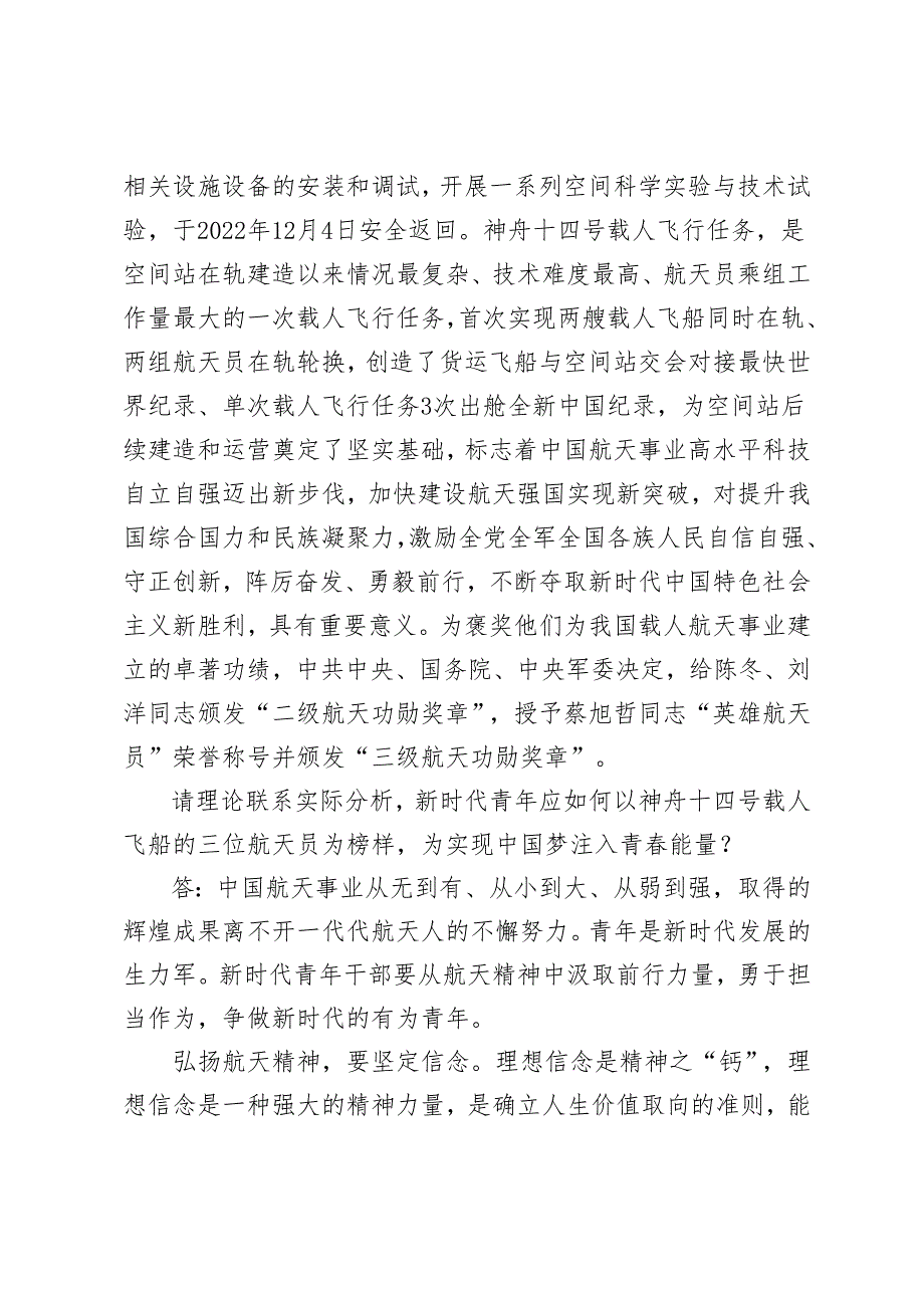 理论联系实际谈一谈你对世界的物质统一性原理的认识2024年国开电大《马克思主义基本原理概论》大作业试卷A参考答案.docx_第3页