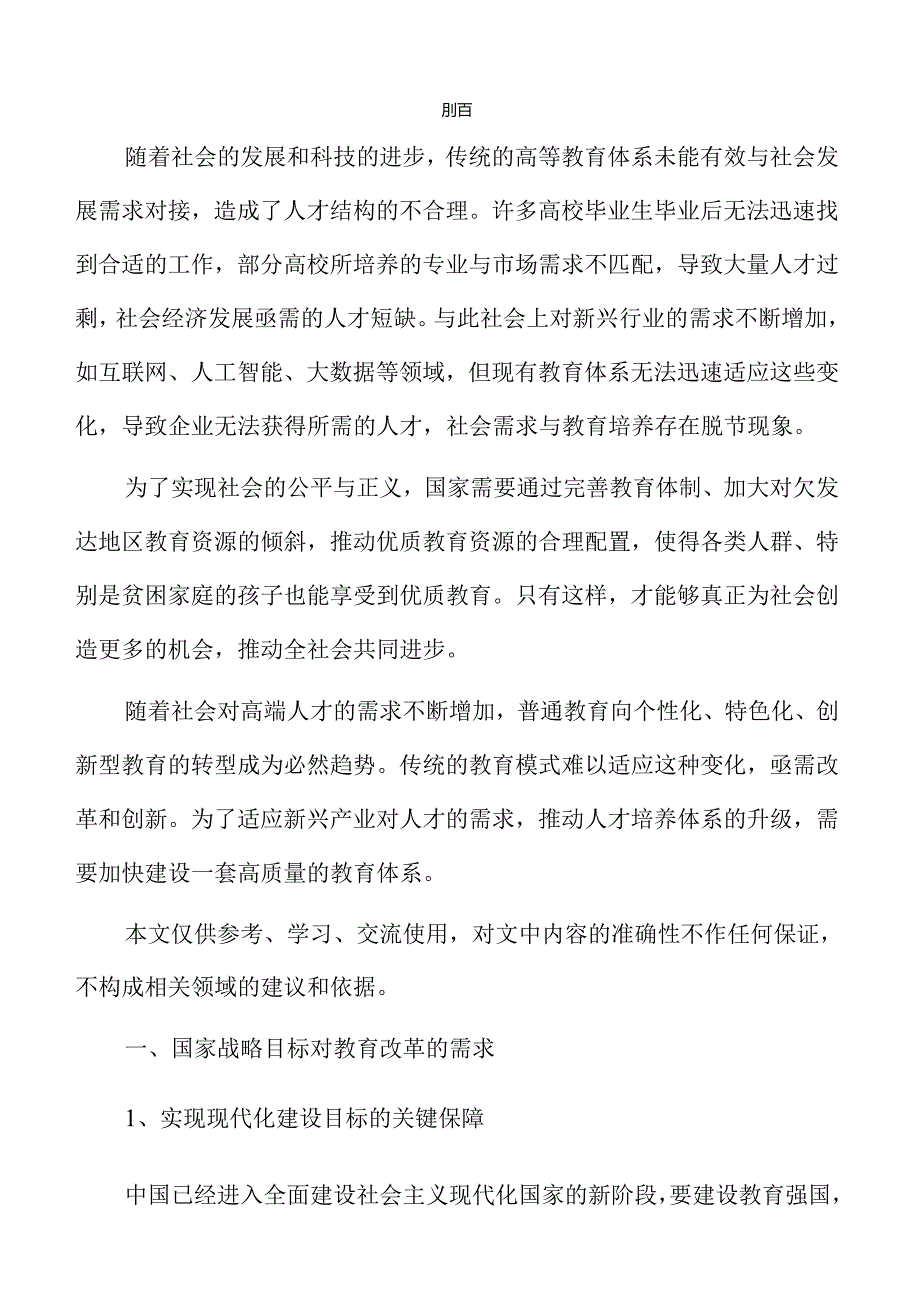 加快建设高质量教育体系的策略及实施路径范文.docx_第2页