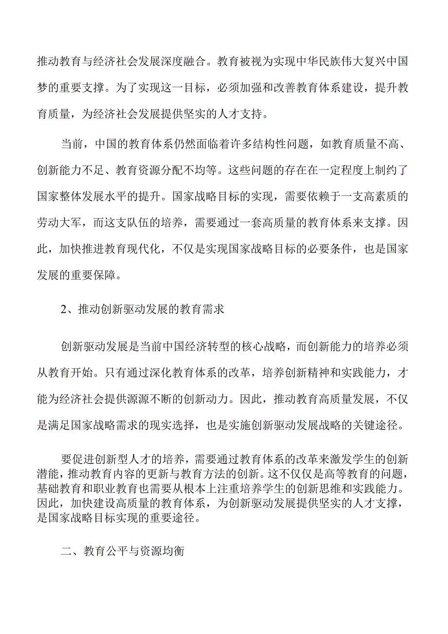 加快建设高质量教育体系的策略及实施路径范文.docx_第3页