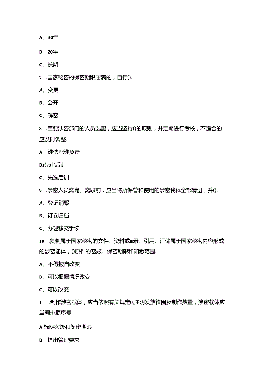 2023最新保密知识竞赛题及参考答案.docx_第2页