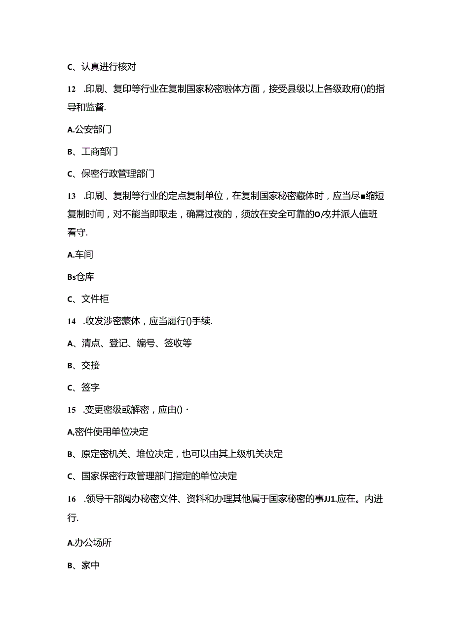 2023最新保密知识竞赛题及参考答案.docx_第3页