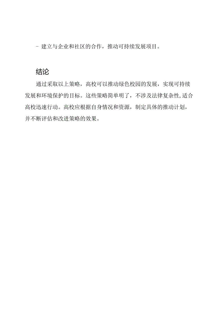 高校绿色校园推动策略.docx_第3页