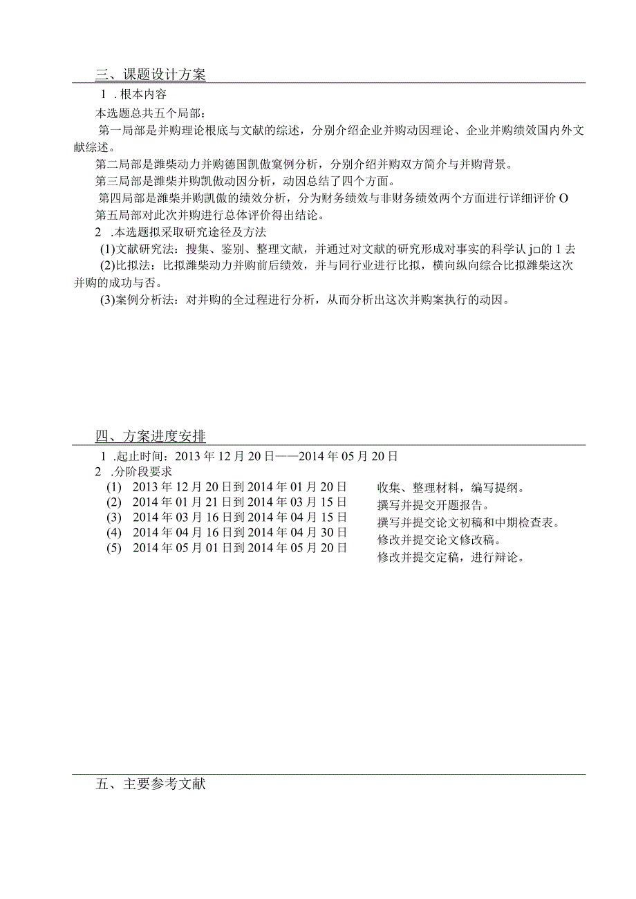 潍柴动力并购德国凯傲动因及绩效分析赵敏.docx_第3页