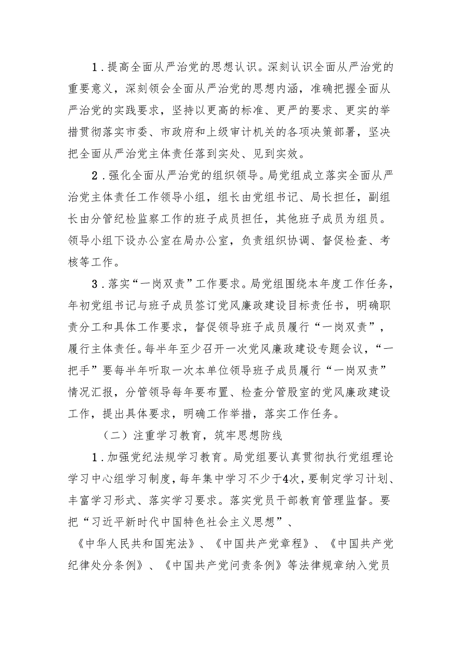 2024年落实全面从严治党主体责任工作计划工作方案范文5篇（最新版）.docx_第2页