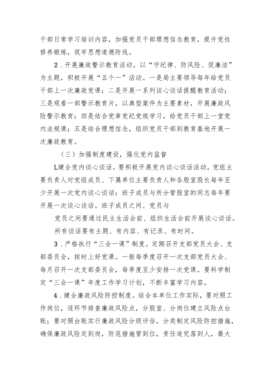 2024年落实全面从严治党主体责任工作计划工作方案范文5篇（最新版）.docx_第3页