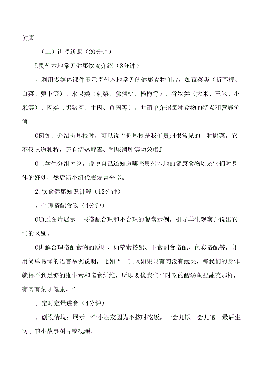 贵州地方课程新教材（多彩贵州）多彩人生四年级上册全册教案.docx_第3页