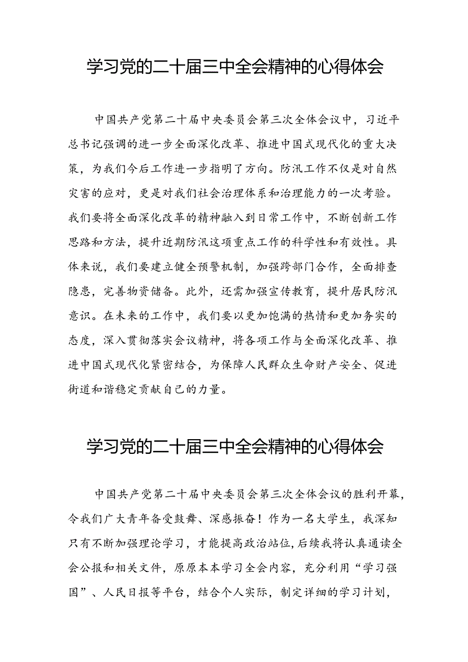 党的二十三中全会精神学习心得体会四十篇.docx_第2页