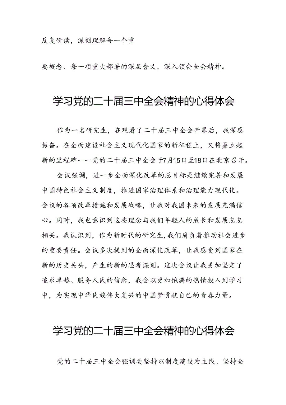 党的二十三中全会精神学习心得体会四十篇.docx_第3页