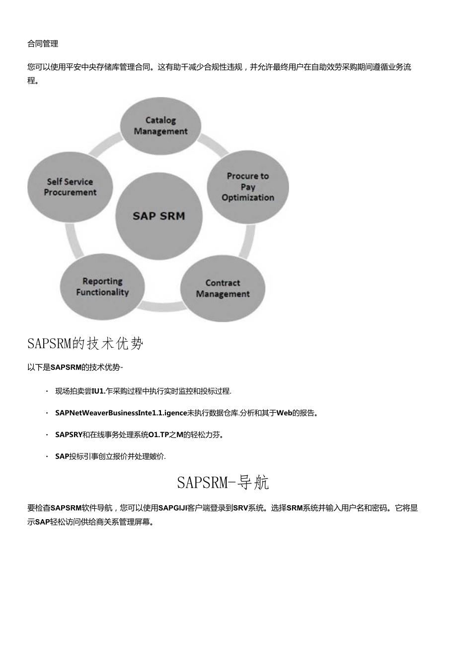 SAPSRM快速指南.docx_第2页
