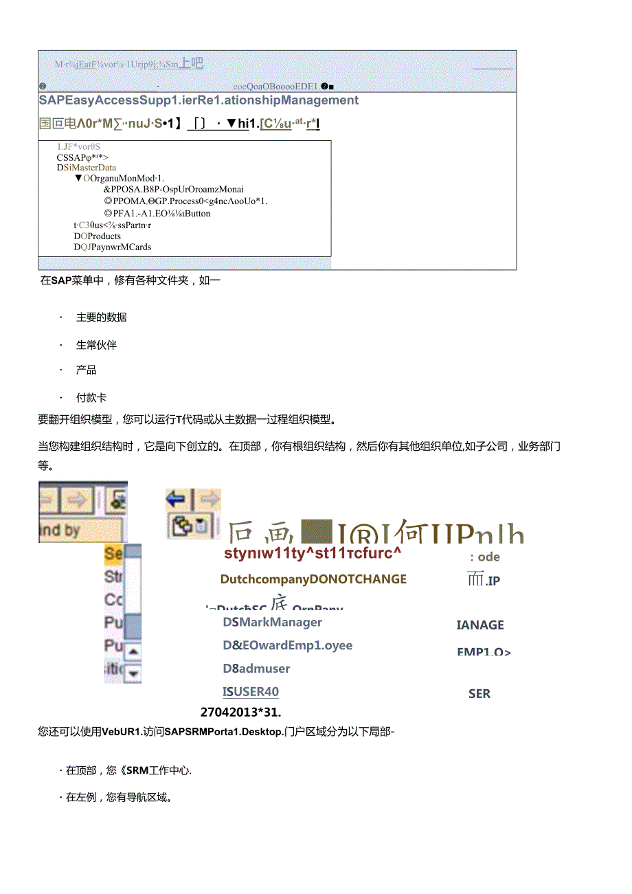 SAPSRM快速指南.docx_第3页