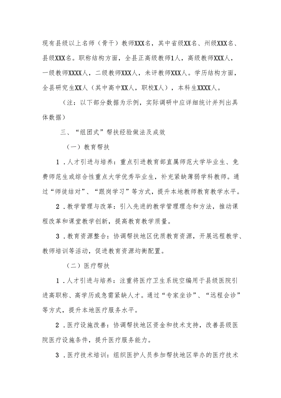 巩固拓展“组团式”帮扶成果为扎实推进乡村振兴提供坚强人才支撑调研报告.docx_第2页