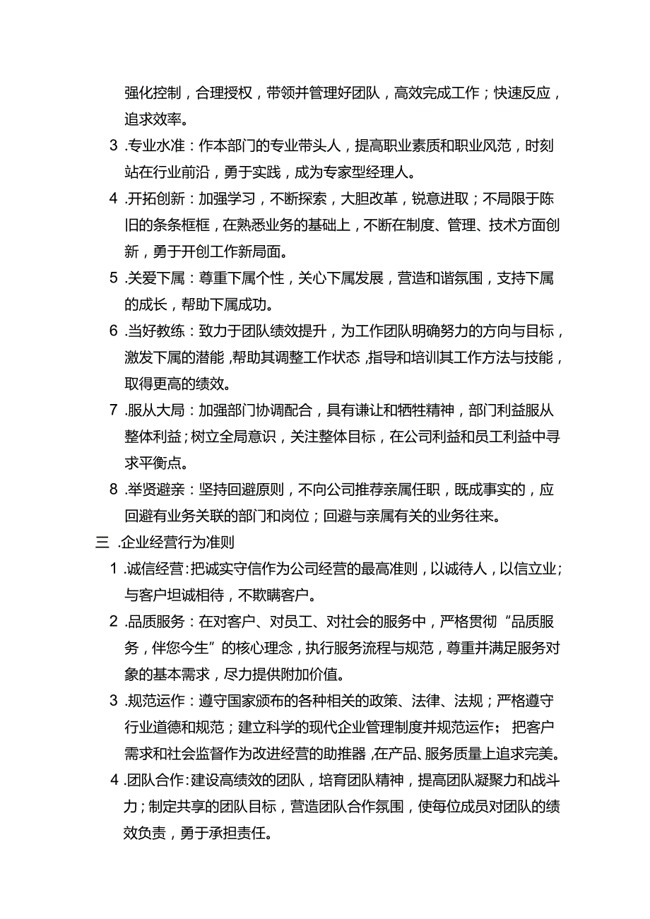 郑州市物业公司员工行为规范.docx_第3页