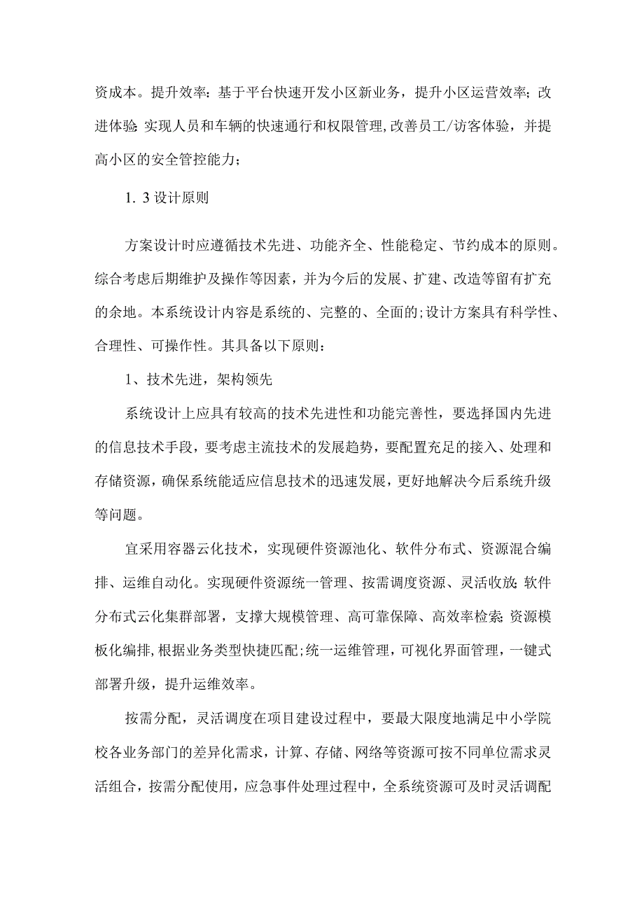 小区视频监控系统升级改造技术方案.docx_第2页
