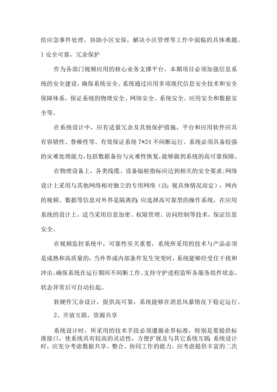 小区视频监控系统升级改造技术方案.docx_第3页