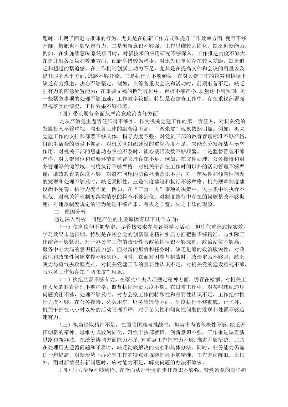 办公室主任2024民主生活会个人对照检查材料（四个带头）.docx_第2页