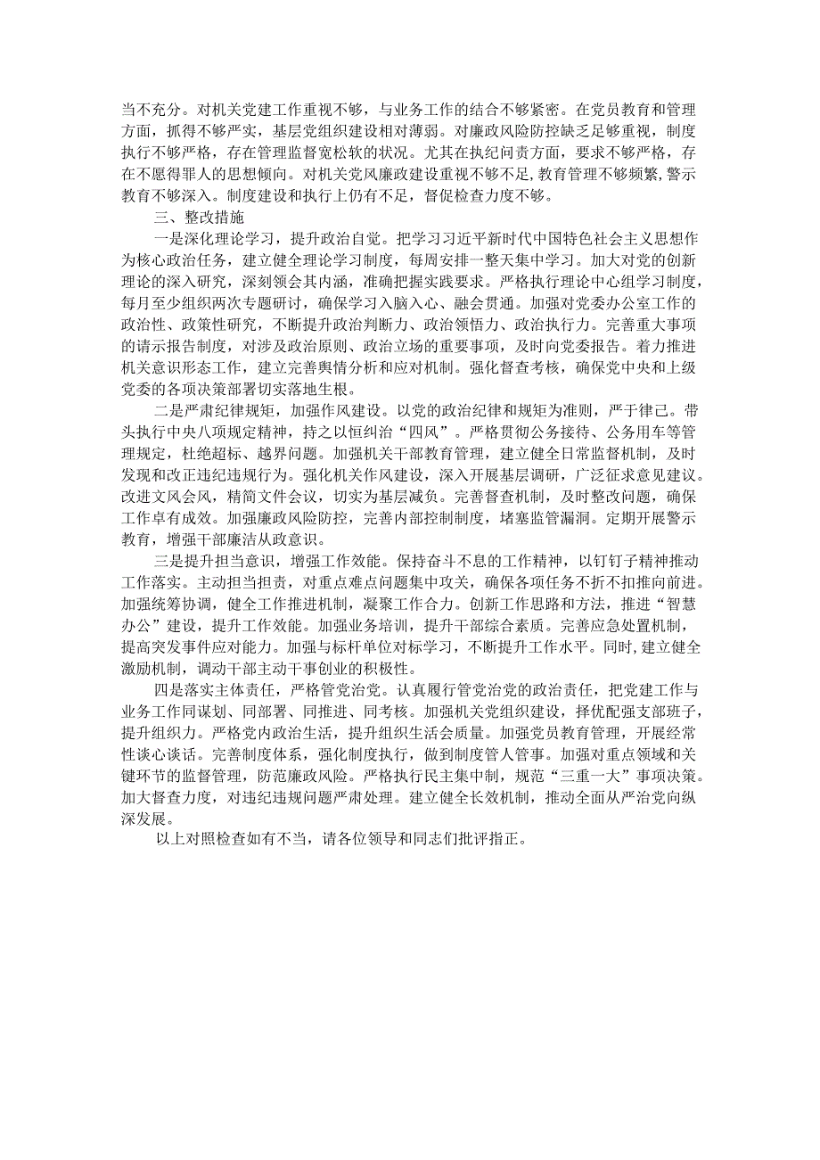 办公室主任2024民主生活会个人对照检查材料（四个带头）.docx_第3页