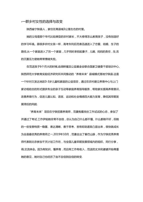一群乡村女性的选择与改变.docx