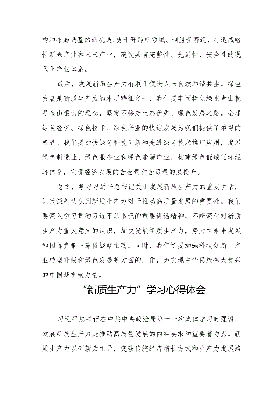 关于“新质生产力”的学习体会四篇.docx_第2页