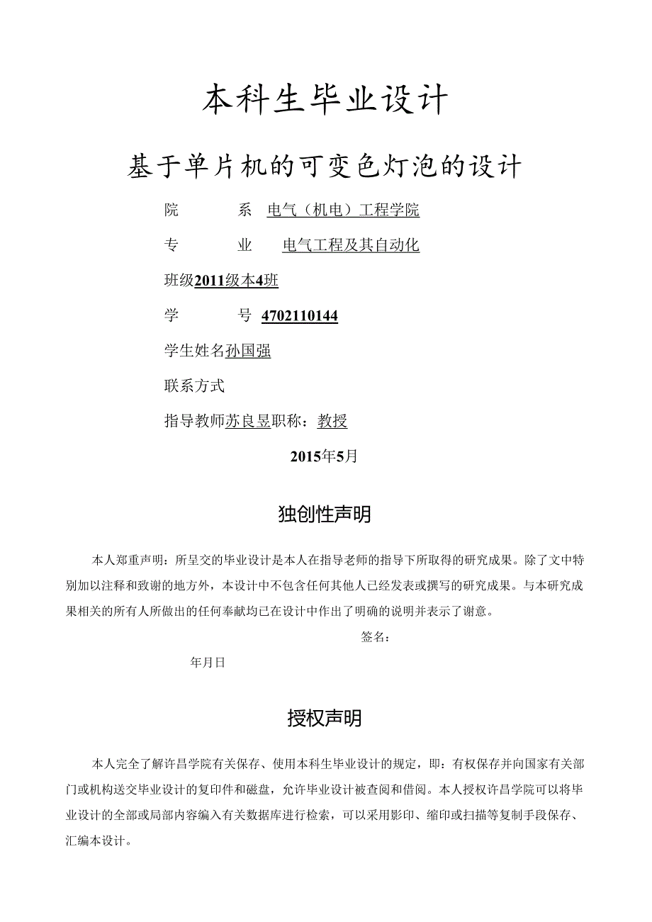 电气工程及其自动化毕业设计.docx_第1页